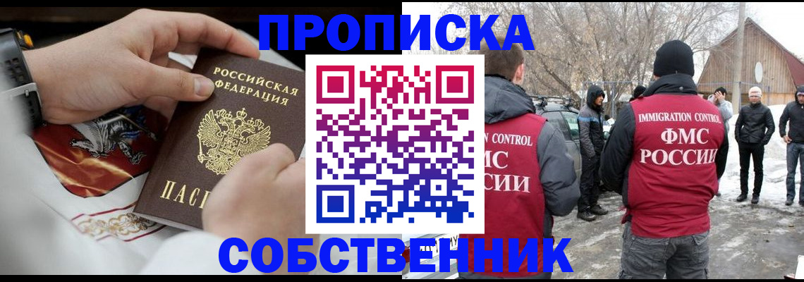 временная регистрация недорого в Конаково